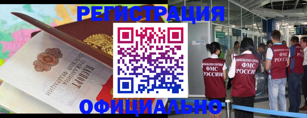 прописка для работы в Тихорецке