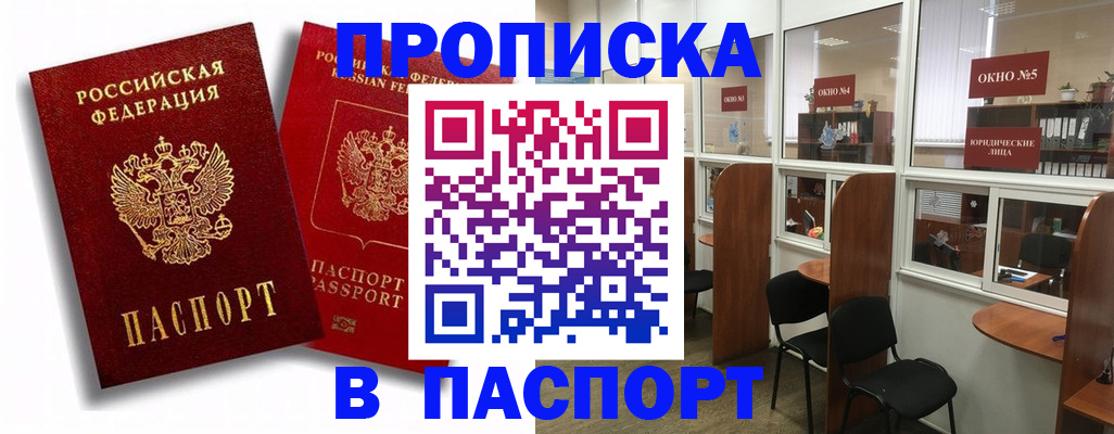 временная регистрация недорого в Тихорецке